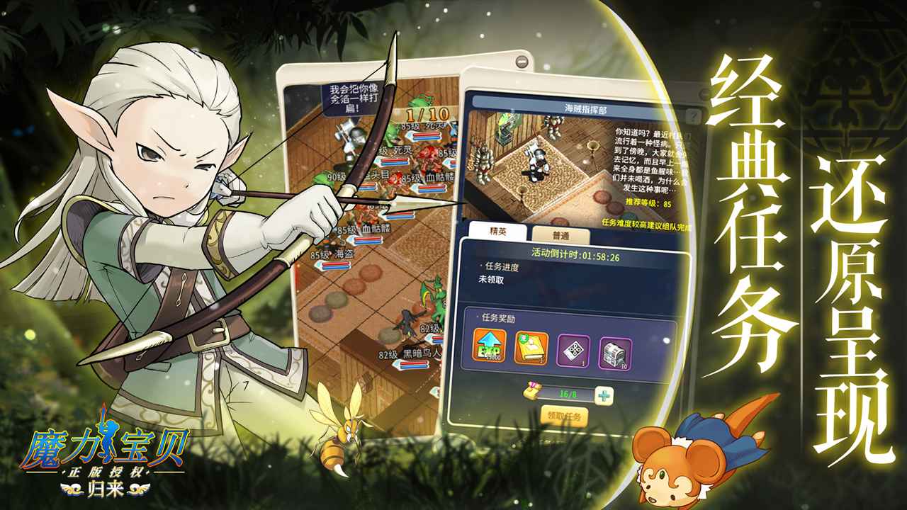 真魔力宝贝归来手游官方正版最新版  v5.1.3