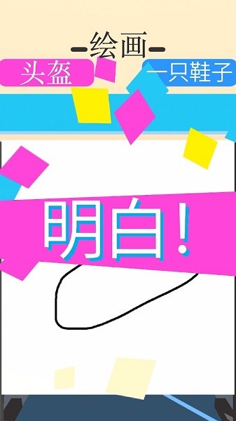 涂鸦狂奔游戏  v1.1.0
