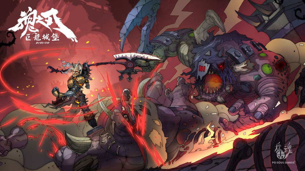 魂之刃巨龙城堡  v7.1.0