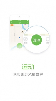 咕咚ios版截图2