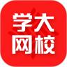 学大网校