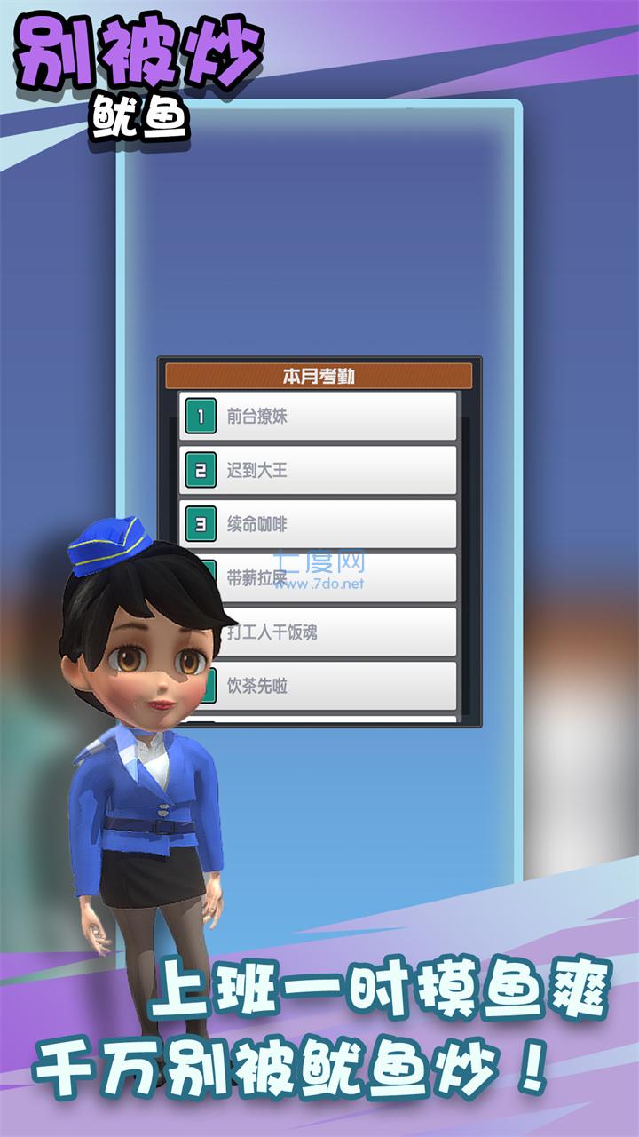 别被炒鱿鱼截图2