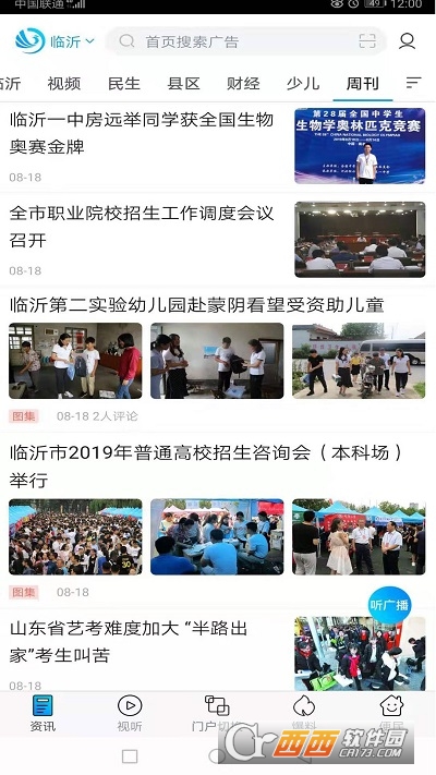 爱临沂客户端 版本:v2.0