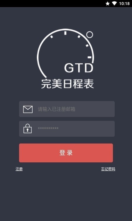 完美日程表  v2.0.2