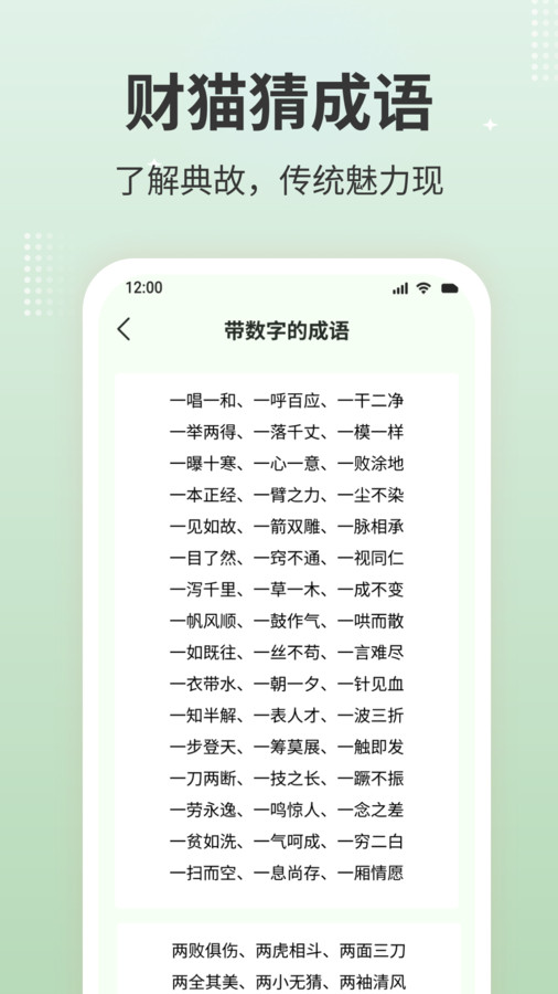 财猫猜成语app官方版  v5.5.2