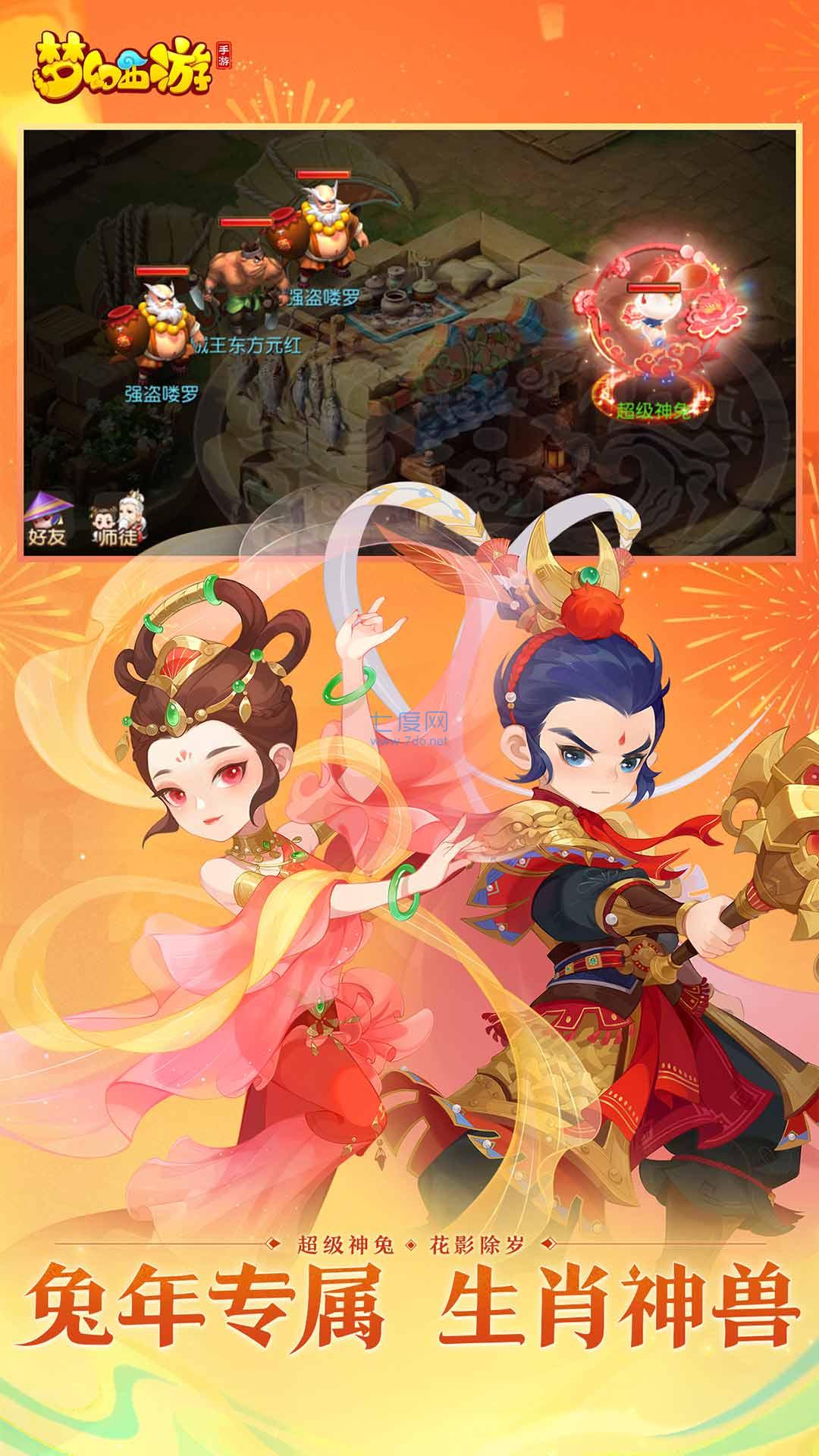 梦幻西游口袋版 1.411.0