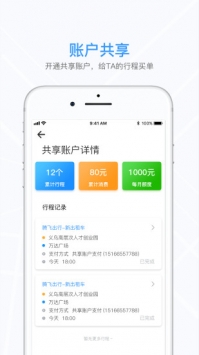 腾飞出行
