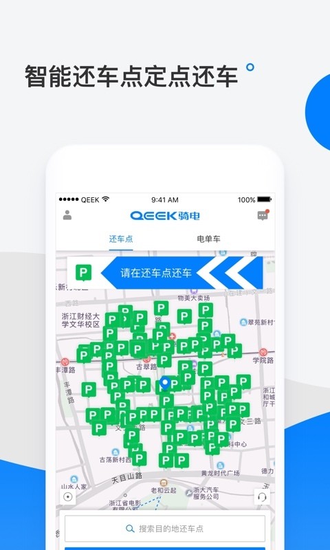 骑电单车  v3.9.7