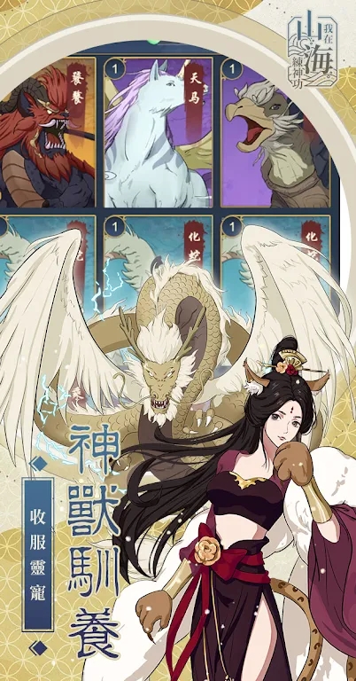 我在山海练神功手游官方版(山海世界)  v5.2.1