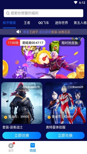 换肤大佬软件app下载 v1.0