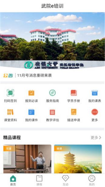 武院e培训 v0.5.27