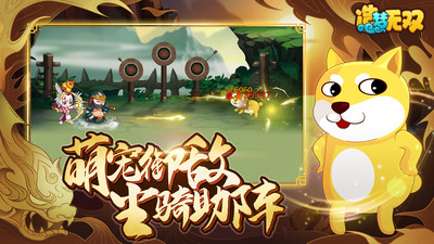 造梦无双 最新版