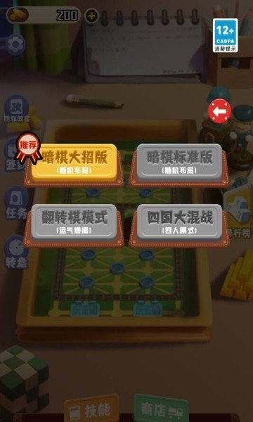 万宁军棋大招版 v1.0.0