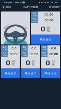 出行加司机 v3.0.5