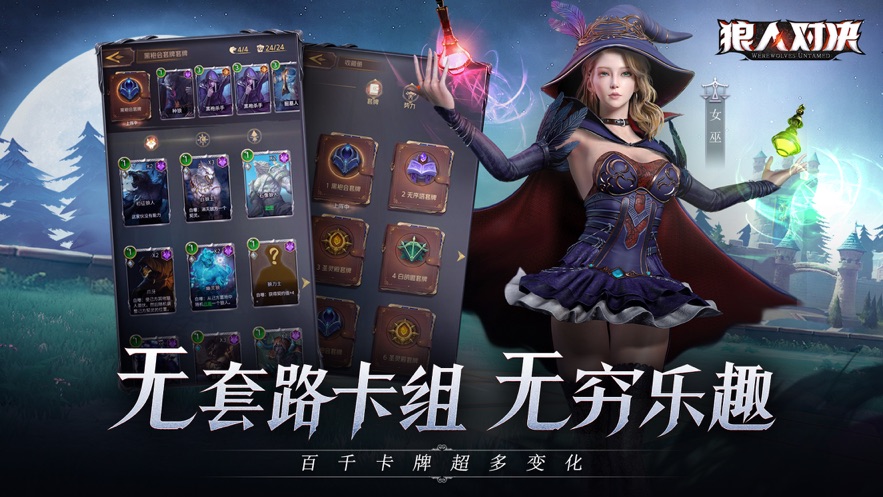 狼人对决公测版官方网站下载手游正式版  v3.1.3