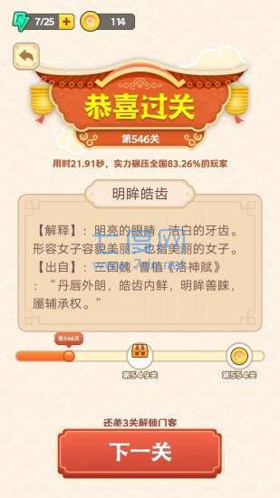 王者猜成语红包福利版