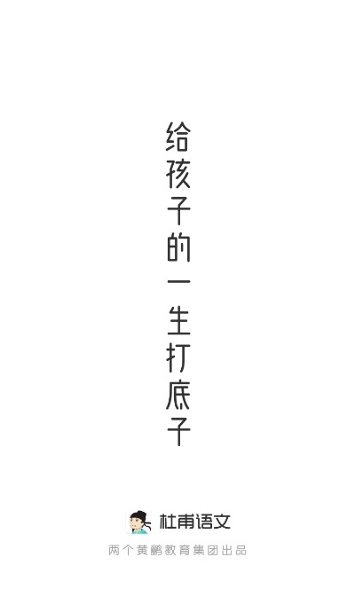杜甫语文  v1.0