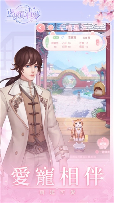 蓝颜清梦安卓版 蓝颜清梦安卓版