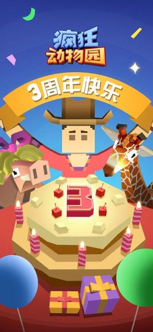 疯狂动物园1.24.1最新版官方下载  v4.5.4