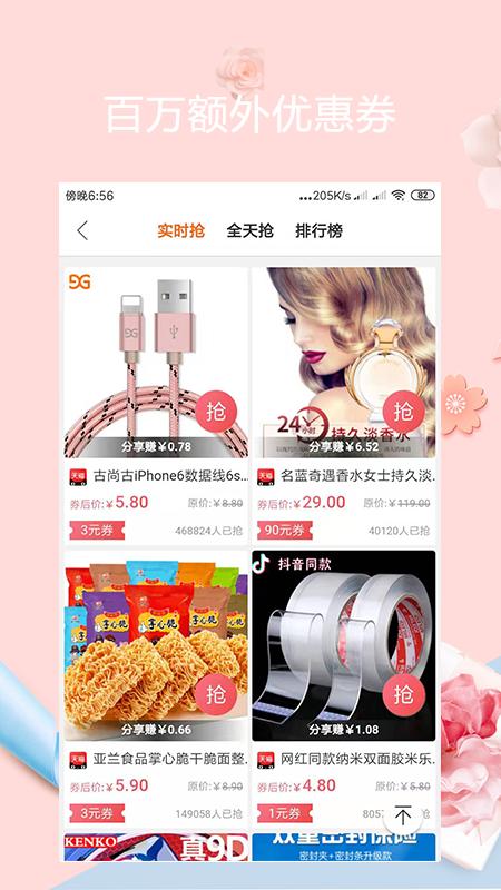 优选惠购截图0