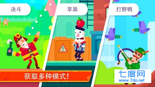 弓箭手们破解版全人物 v2.12.7