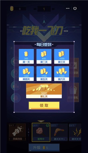 吃我一飞刀  v1.0