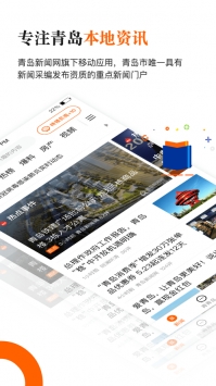 青岛新闻ios版 v2.0.5