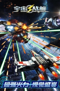 宇宙战舰九游版 v4.0.5