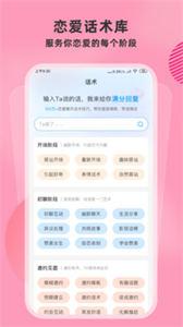 恋爱帮聊天神器  v0.0.3