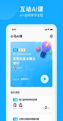 小马AI课 1.0.0