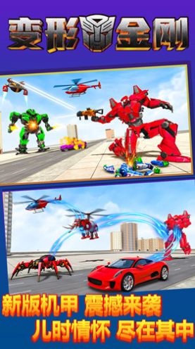 变形金钢重启游戏官方版  v5.3.4