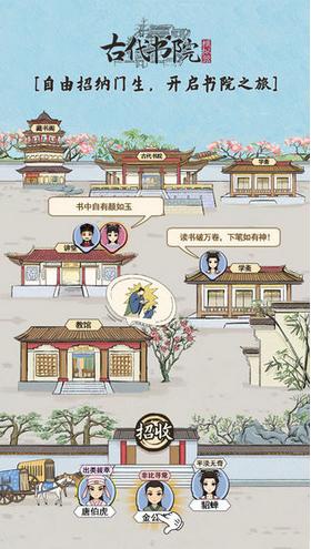 古代书院模拟器无限元宝版截图0