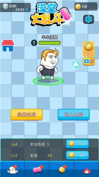 澡堂大乱斗小游戏