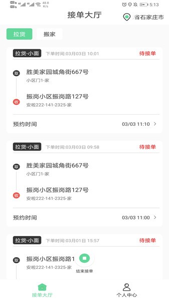 善宜家司机端 v1.0.6