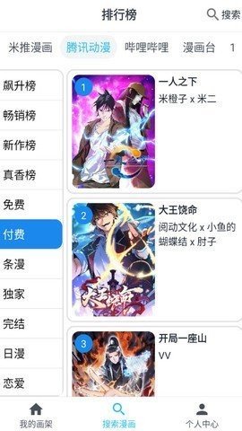 大眼漫画免费版 v2.0.1