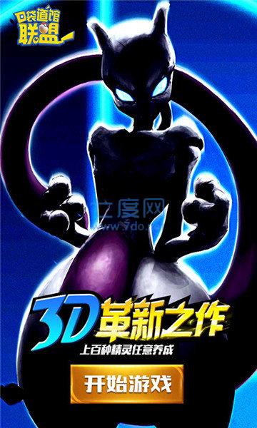 口袋道馆联盟 v1.0