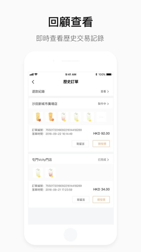 喜茶GO店APP官方客户端 截图2