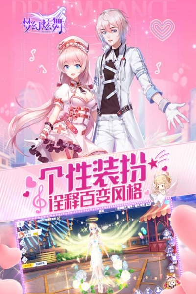 梦幻炫舞无限金币版