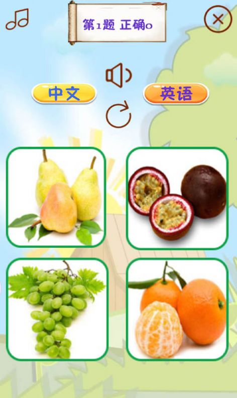 宝宝认水果学习 v1.0.0