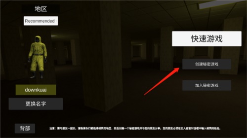 逃离后室联机版辅助菜单