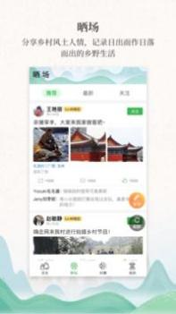 嗨走乡村 v3.0.5