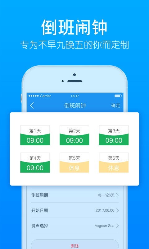 小秘闹钟 v1.0.0