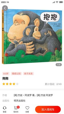 小红象绘本截图0