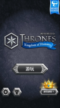 王座人类统治游侠汉化版 v3.2.5