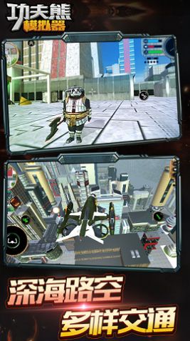 功夫熊模拟器免费金币安卓最新版图片2