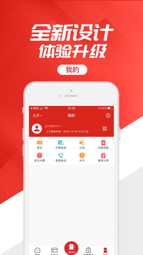 中国石化加油卡网上营业厅APP官方最新版2023(易捷加油)图片1
