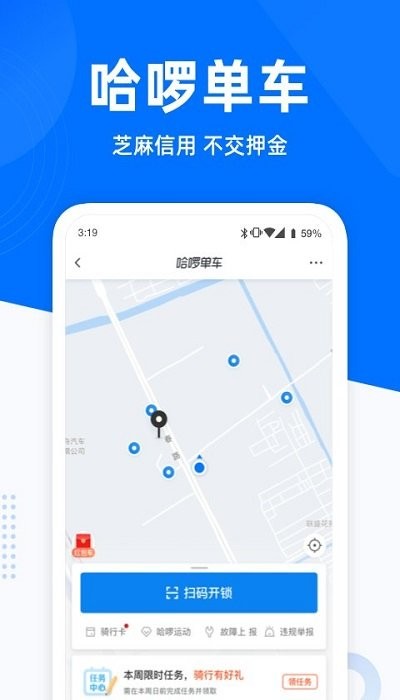 哈啰出行2022  v6.19.0