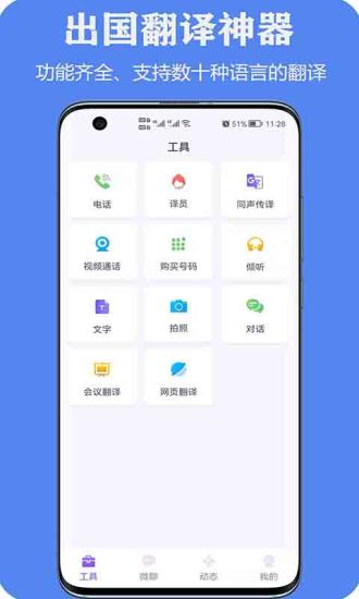 亲爱的翻译官app v3.3.4