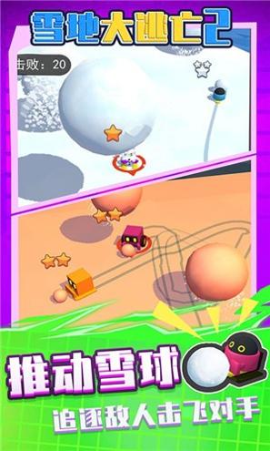 雪地大逃亡2 v1.0