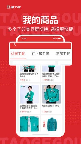 淘个够截图0